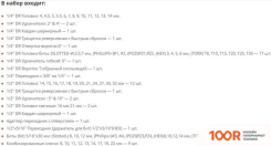 Spec CK115-82 (82 ПРЕДМЕТА) (366369)