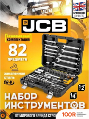 JCB JCB-4821-5 (82 ПРЕДМЕТА) (365992)