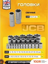 JCB JCB-4821-5 (82 ПРЕДМЕТА) (365992)