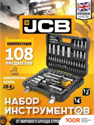 JCB JCB-41082-5 (108 ПРЕДМЕТОВ) (365991)