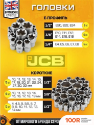 JCB JCB-38841 (216 ПРЕДМЕТОВ) (365990)