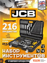 JCB JCB-38841 (216 ПРЕДМЕТОВ) (365990)
