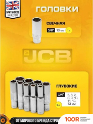 JCB 4941-5DS (59718) (365985)