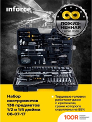 Inforce 06-07-17 (136 ПРЕДМЕТОВ) (365915)