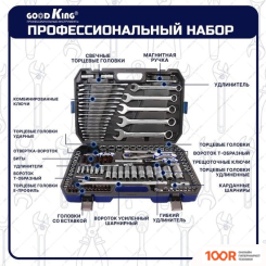 GOODKING M-10148 (148 ПРЕДМЕТОВ) (365818)