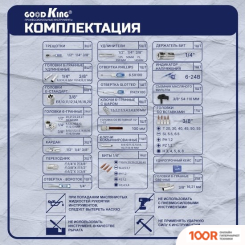 GOODKING B-10121 (121 ПРЕДМЕТ) (365814)