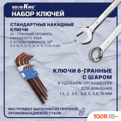 GOODKING B-10121 (121 ПРЕДМЕТ) (365814)