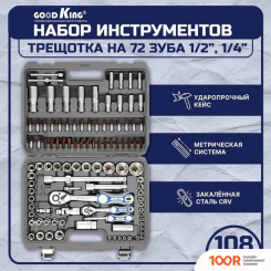 GOODKING B-10108 (108 ПРЕДМЕТОВ) (365813)