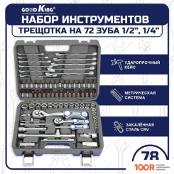 GOODKING B-10078 (78 ПРЕДМЕТОВ) (365811)