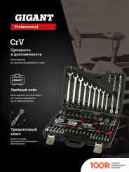 Gigant GPS 82 (82 ПРЕДМЕТА) (365803)