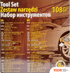 Forstime FT-41082-5 (108 ПРЕДМЕТОВ) (365757)