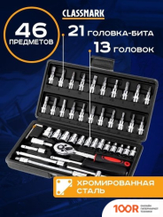 Classmark 2022080060055 (46 ПРЕДМЕТОВ) (365487)