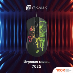Мышь Оклик 702G (ЧЕРНЫЙ) (365317)
