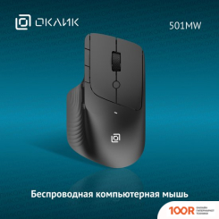 Мышь Оклик 501MW (365297)