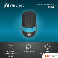 Мышь Оклик 310M (ЧЕРНЫЙ/ГОЛУБОЙ) (365279)