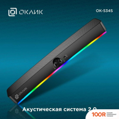 Акустика Оклик OK-534S (365115)