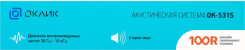 Акустика Оклик OK-531S (365112)