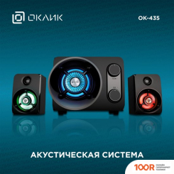Акустика Оклик OK-435 (365106)