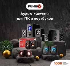 Акустика FUMIKO FOCUS FMS12-01 (365065)