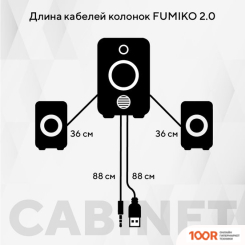 Акустика FUMIKO CABINET FMS16-01 (365056)