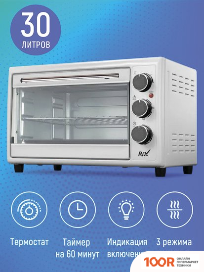 Мини-печь Rix REO-3003 (БЕЛЫЙ) (364405)