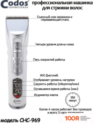 Codos CHC-969 (363246)