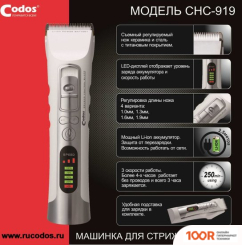 Codos CHC-919 (363245)