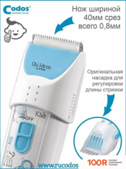 Codos BABY CHC-830 (363241)