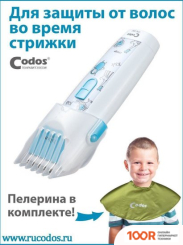 Codos BABY CHC-830 (363241)