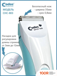 Codos BABY CHC-803 (363237)