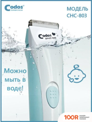 Codos BABY CHC-803 (363237)