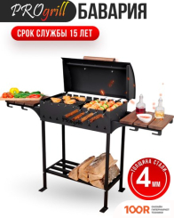 Progrill БАВАРИЯ ВУД (4 ММ) (362662)