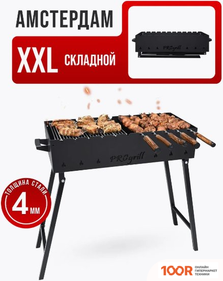 Progrill АМСТЕРДАМ СИМПЛ XXL (362660)