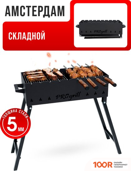 Progrill АМСТЕРДАМ СИМПЛ (5 ММ) (362659)