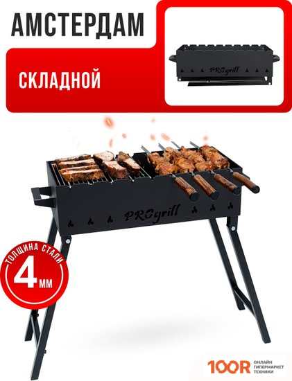 Progrill АМСТЕРДАМ СИМПЛ (4 ММ) (362658)