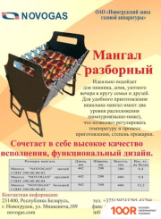 Novogas БОЛЬШОЙ ГЛИУ.590.00.00-05 (362580)