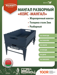 Manko КЕЙС-МАНГАЛ (362499)