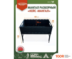 Manko КЕЙС-МАНГАЛ (362499)