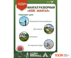 Manko КЕЙС-МАНГАЛ (362499)