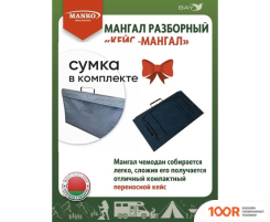Manko КЕЙС-МАНГАЛ (362499)