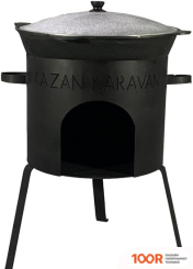 Kazan Karavan СТАНДАРТ 340ММ 8-12Л (362298)