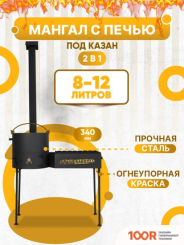 Kazan Karavan С ПЕЧЬЮ ПОД КАЗАН 8-12Л 2В1 (362297)