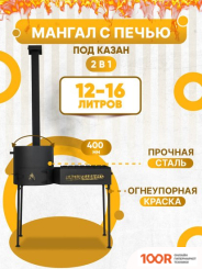 Kazan Karavan С ПЕЧЬЮ ПОД КАЗАН 12-16 2В1 (362296)