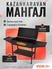 Kazan Karavan ПРЕСТИЖ 4 ММ (362295)