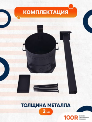 Kazan Karavan ПРЕМИУМ С ЗОЛЬНИКОМ И ДЫМОХОДОМ 480ММ 22Л 2 ММ (362270)