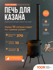Kazan Karavan ПРЕМИУМ С ЗОЛЬНИКОМ И ДЫМОХОДОМ 370 ММ 10 Л 3 ММ (362265)