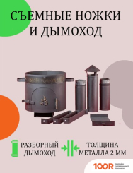Kazan Karavan ПРЕМИУМ С ЗОЛЬНИКОМ И ДЫМОХОДОМ 275ММ 4-6Л 2 ММ (362260)