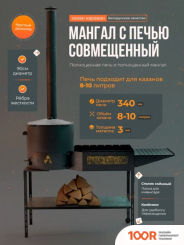 Kazan Karavan КАЗАН МАНГАЛ СОВМЕЩЕННЫЙ С ПЕЧЬЮ ПОД 8 ЛИТРОВ ДЛЯ ШАМПУРОВ И КАЗАНА 3 ММ КЕНТАВР (362243)