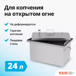 Hanhi ГОРЯЧЕГО КОПЧЕНИЯ ДЛЯ ДАЧИ 24 Л (362219)