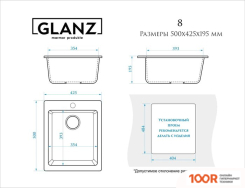 Кухонная мойка Glanz L8 (ПЕСОК ГЛЯНЦЕВЫЙ) (361113)